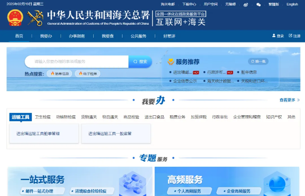 中国海关总署官网 中国海关总署官网